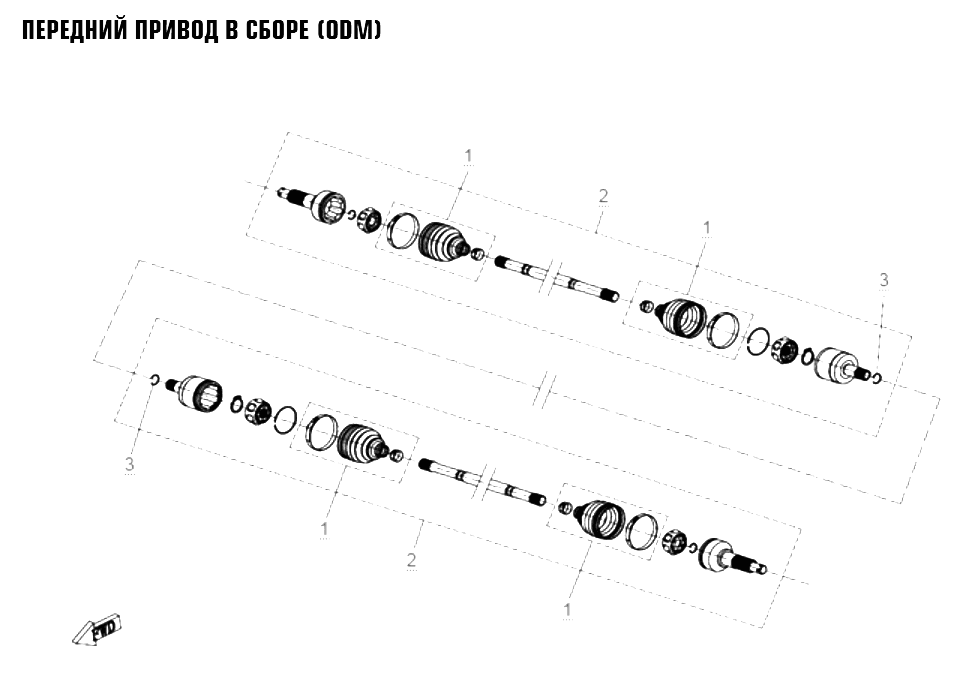 Передний привод в сборе (odm)